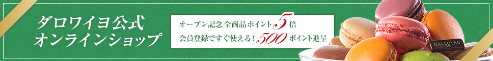 公式オンラインショップオープンのお知らせ